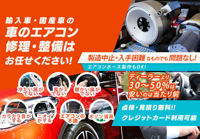 車のエアコン修理専門店 株式会社Ground Cord 水戸市周辺の車のエアコン修理・整備はお任せください